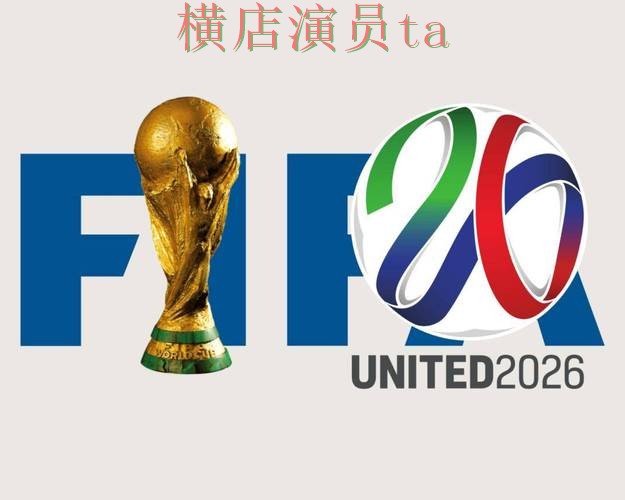 FIFA World Cup 2026期间热门世界杯竞猜网站揭秘与直播入口分析 FIFA World Cup 2026期间热门世界杯竞猜网站揭秘与直播入口分析